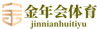 jinnianhui-金年会·官方网站