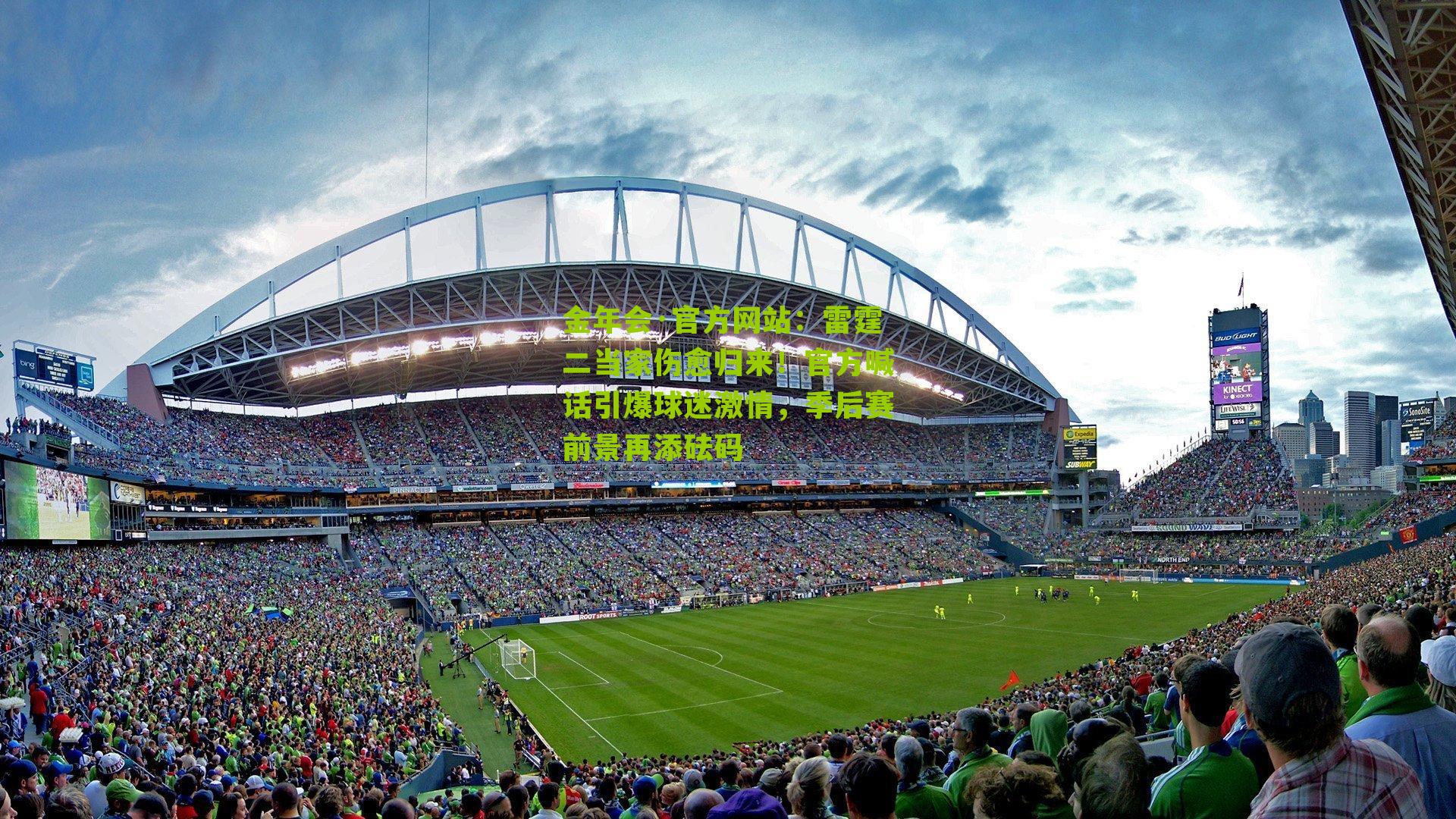 雷霆二当家伤愈归来！官方喊话引爆球迷激情，季后赛前景再添砝码