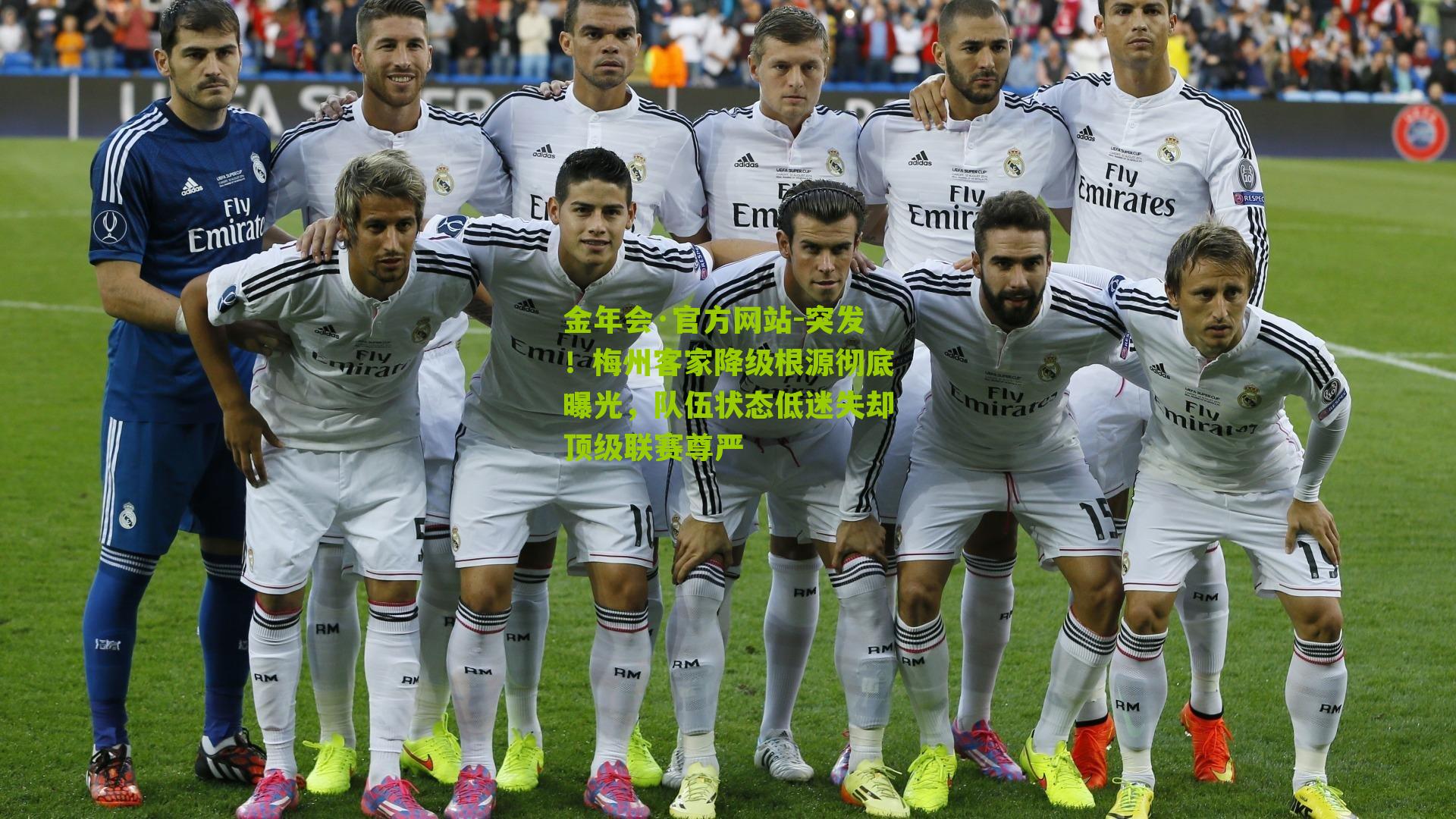 突发！梅州客家降级根源彻底曝光，队伍状态低迷失却顶级联赛尊严