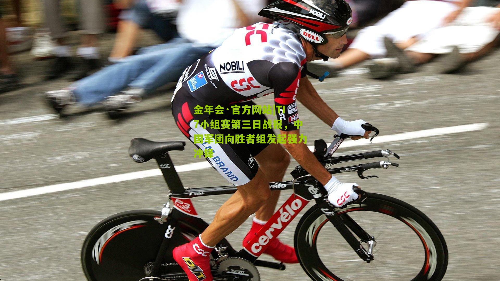 TI7小组赛第三日战报,中国军团向胜者组发起强力冲锋