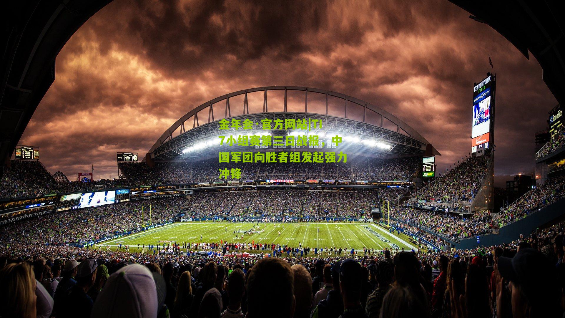 TI7小组赛第三日战报,中国军团向胜者组发起强力冲锋