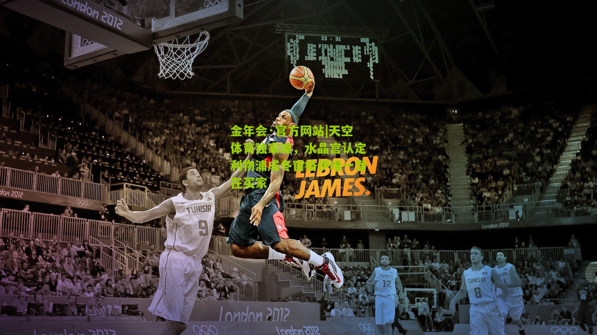 天空体育独家曝,水晶宫认定利物浦成冬窗格伊唯一潜在买家