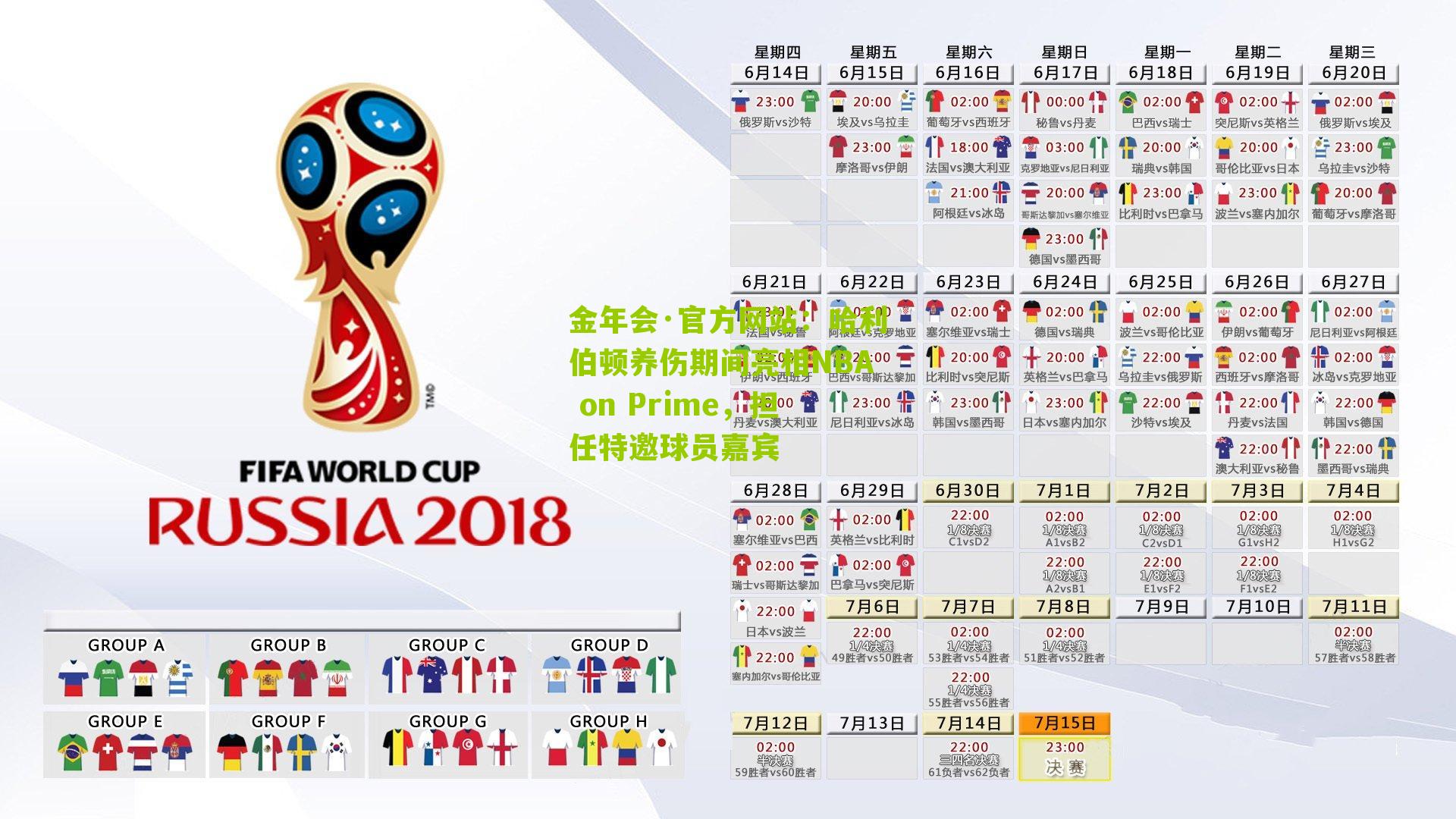 哈利伯顿养伤期间亮相NBA on Prime,担任特邀球员嘉宾