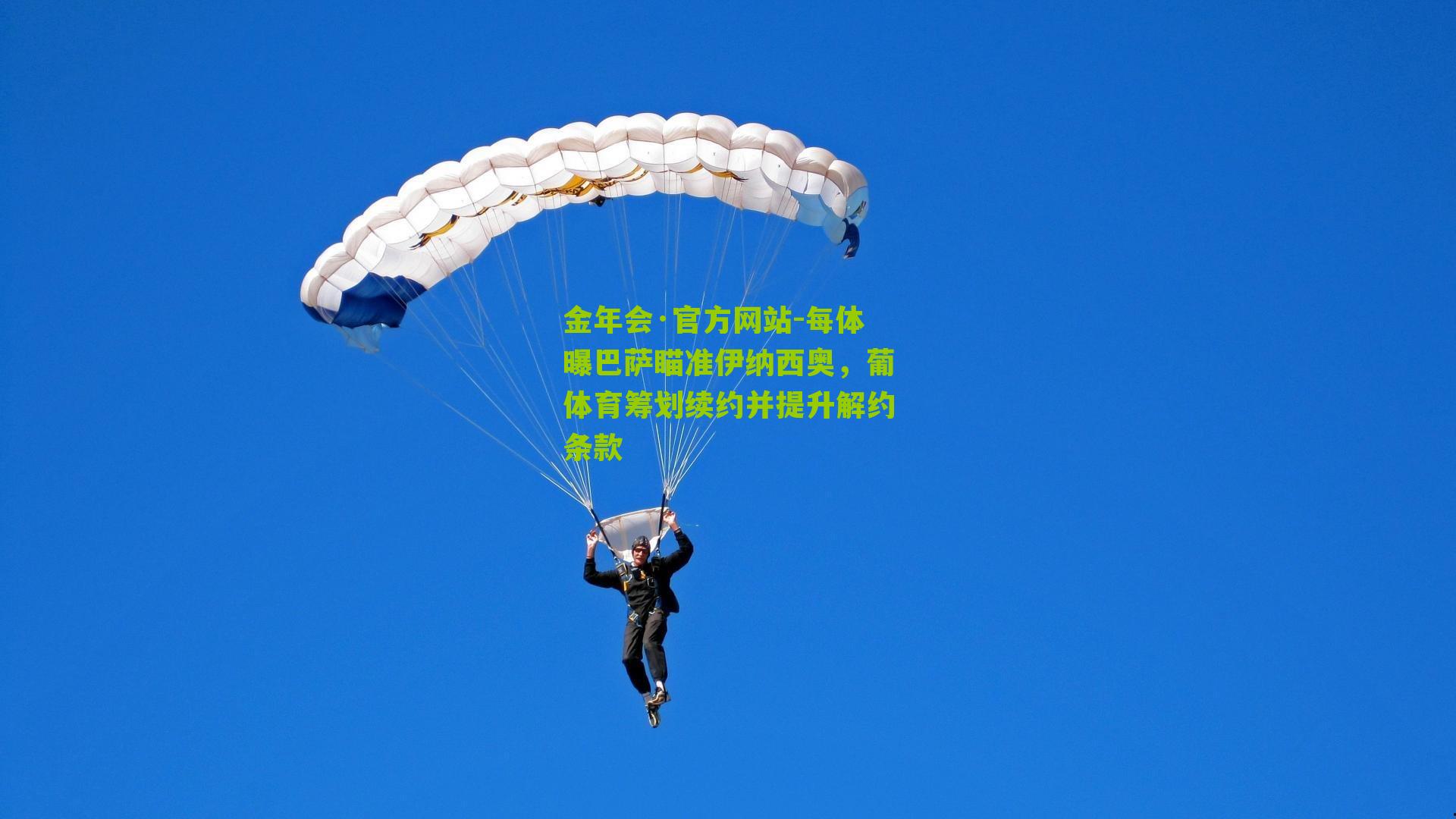 每体曝巴萨瞄准伊纳西奥，葡体育筹划续约并提升解约条款