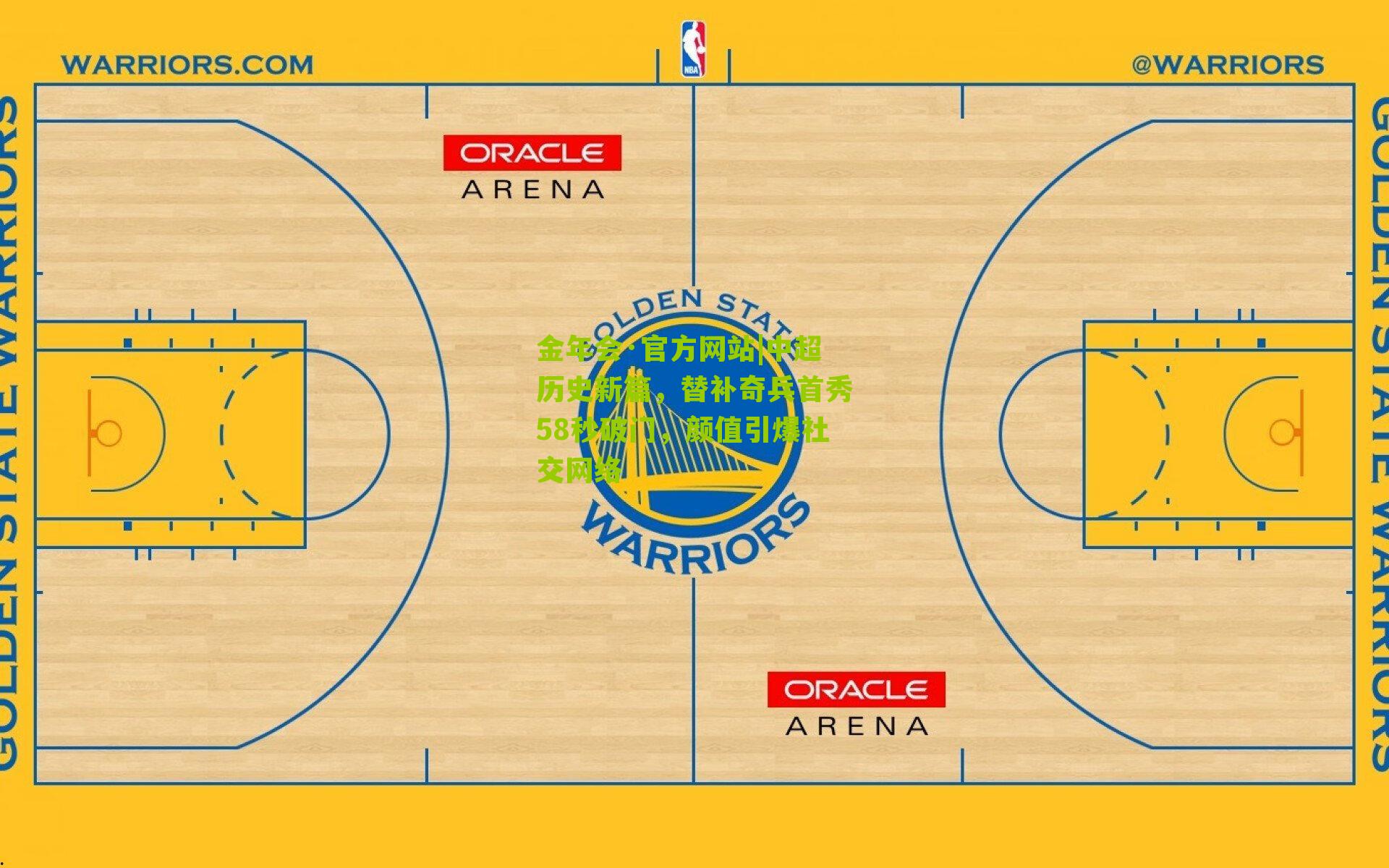 中超历史新篇，替补奇兵首秀58秒破门，颜值引爆社交网络